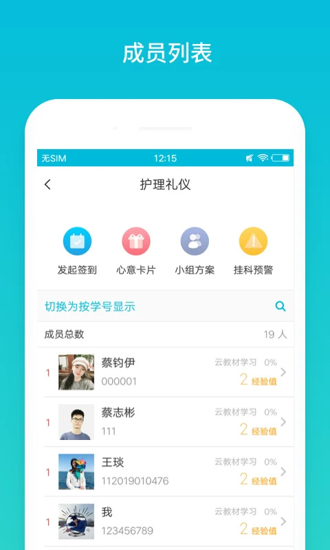 蓝墨云班课截图1