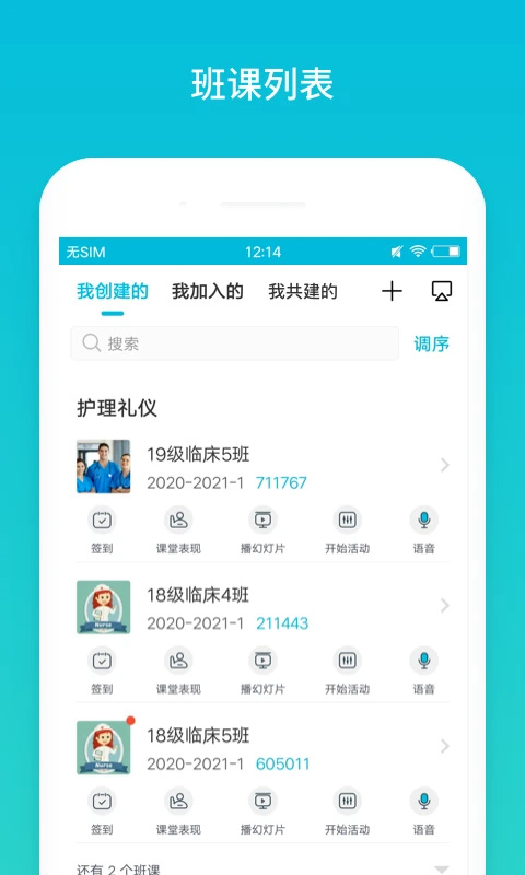 蓝墨云班课截图3