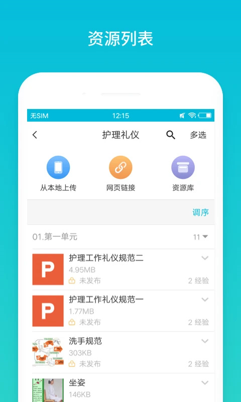 蓝墨云班课截图2