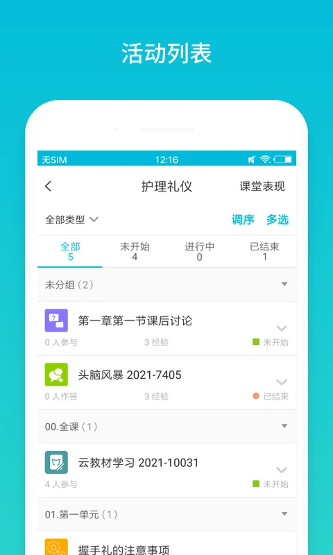 蓝墨云班课截图4