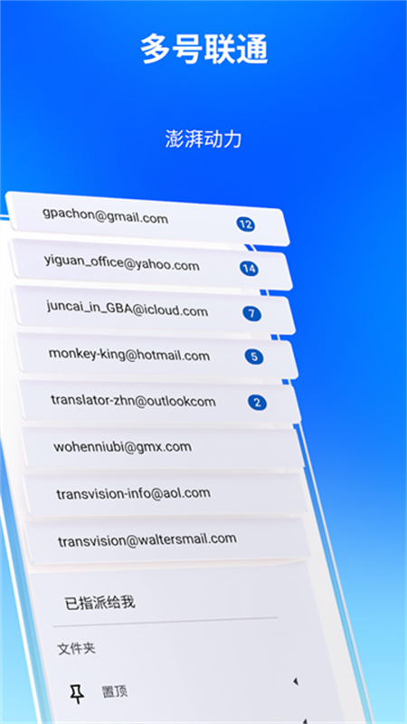 Spark邮箱截图1