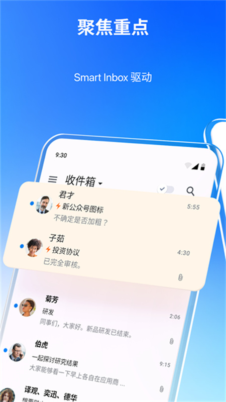 Spark邮箱截图2