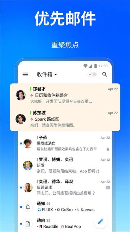 Spark邮箱截图4