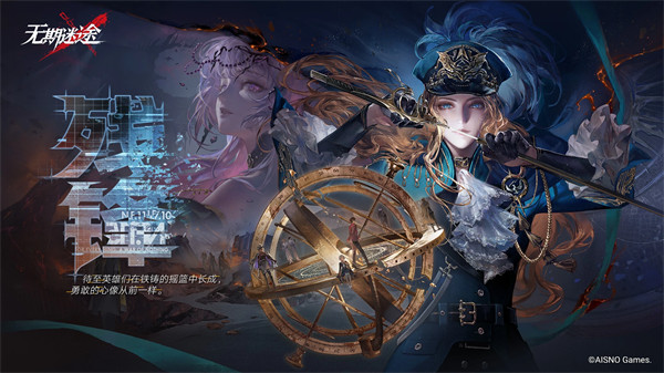 无期迷途三周年限定人物介绍一览