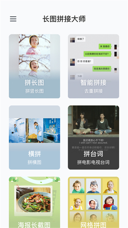 长图拼接大师截图1