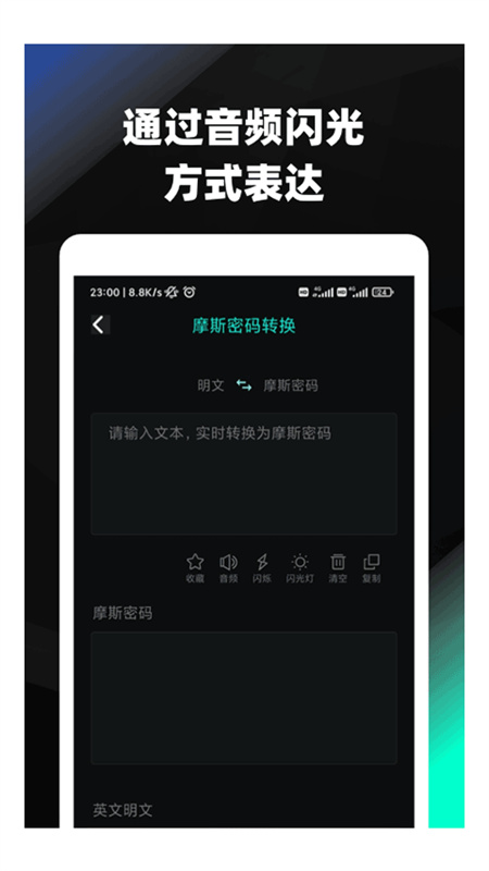 摩斯密码截图3