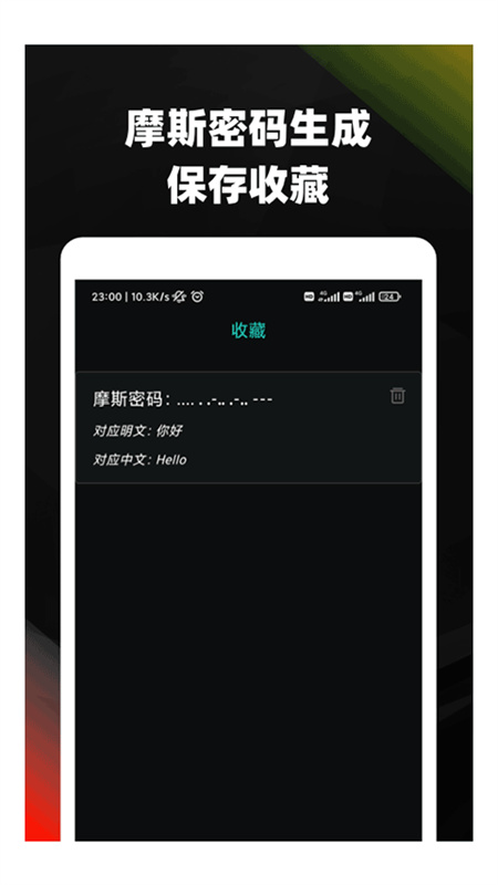 摩斯密码截图4