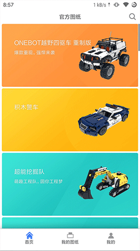 积木世界截图2