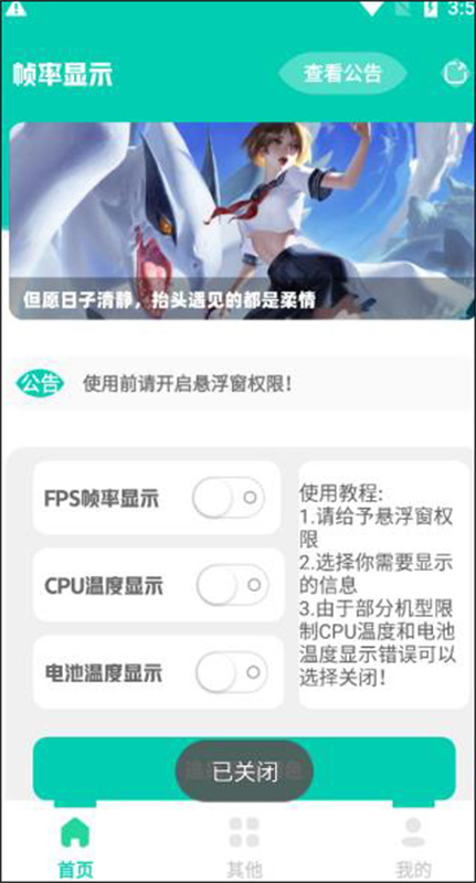 帧率显示器截图4