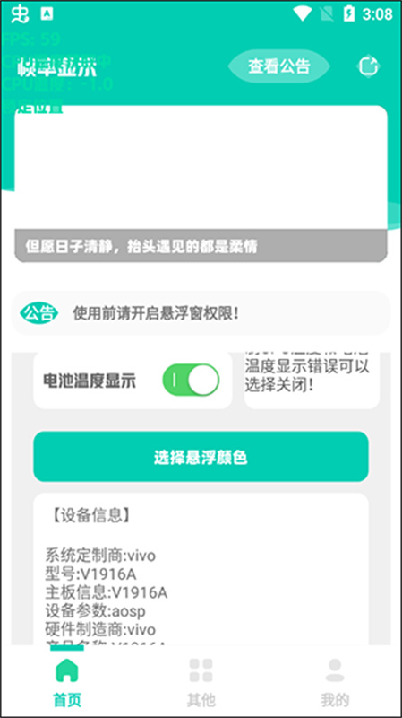 帧率显示器截图3