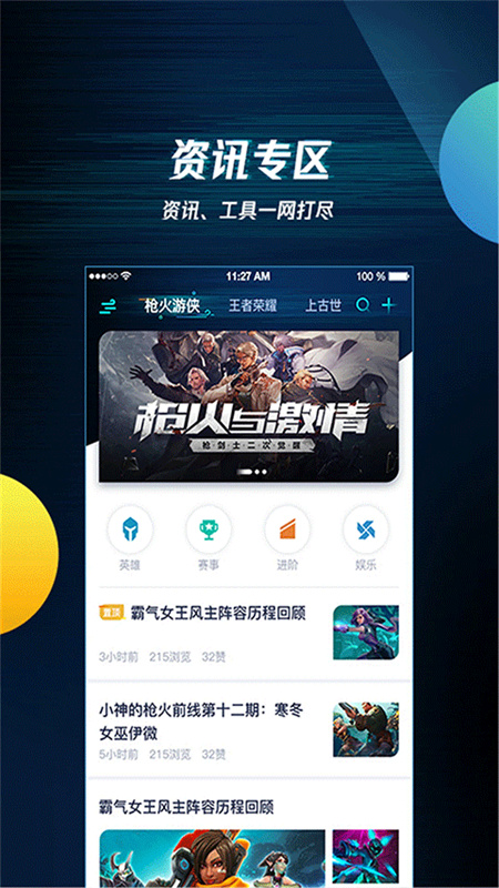 腾讯游戏助手官方正版截图4