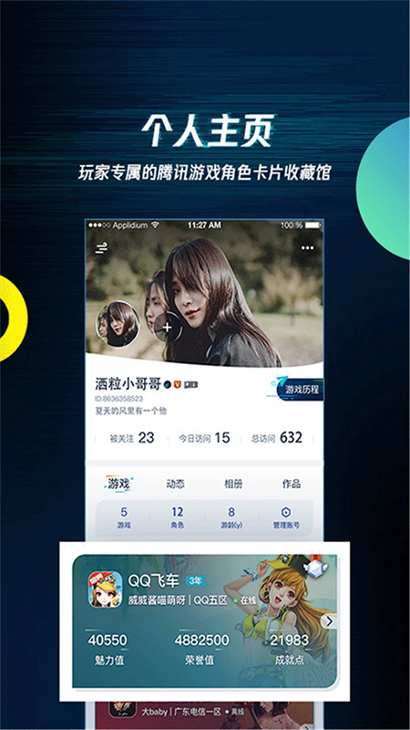 腾讯游戏助手官方正版截图1