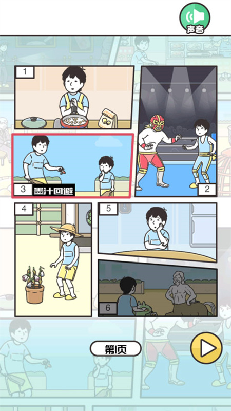 神回避3截图3