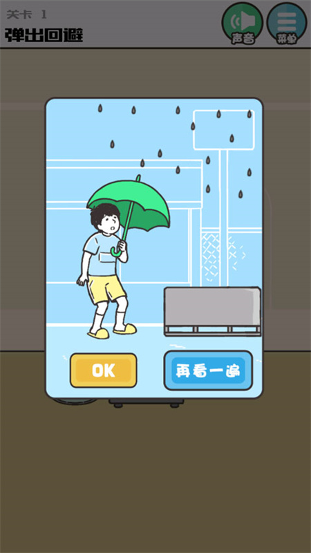 神回避3截图4
