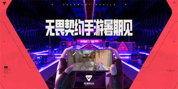 《无畏契约：源能行动》暑期见！