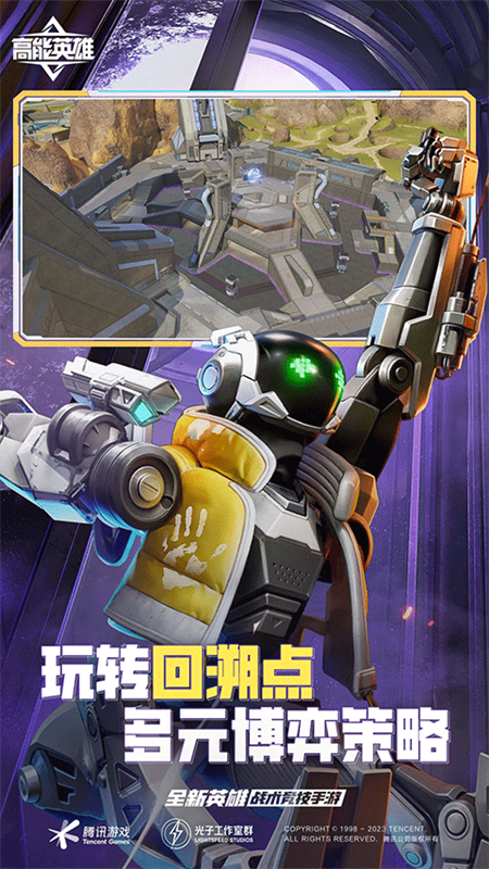 高能英雄先行服截图1