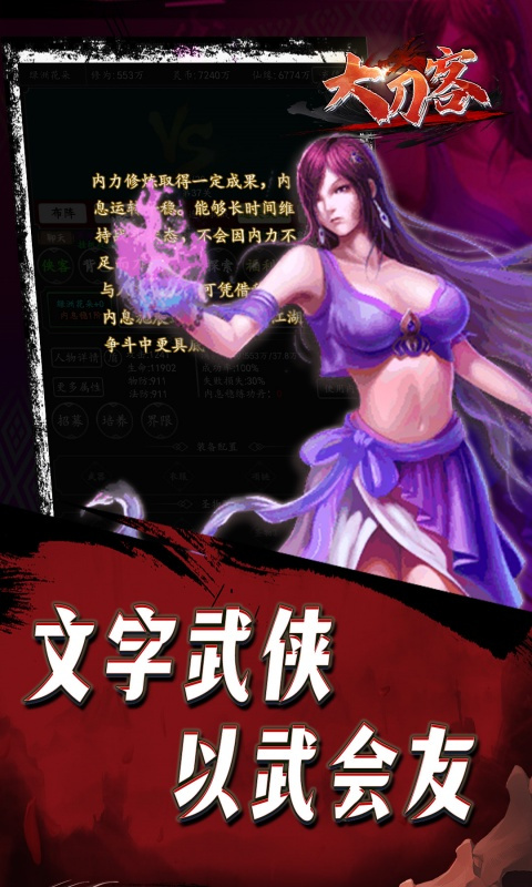 大刀客截图1