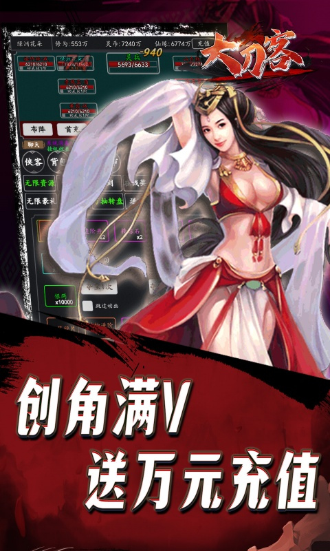 大刀客截图4