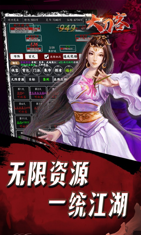大刀客