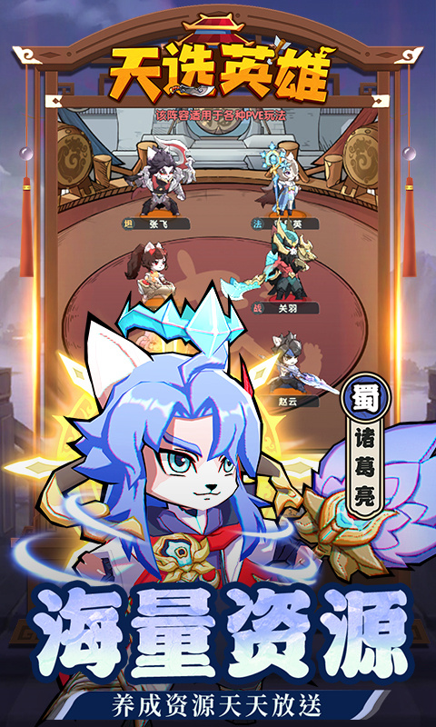 天选英雄