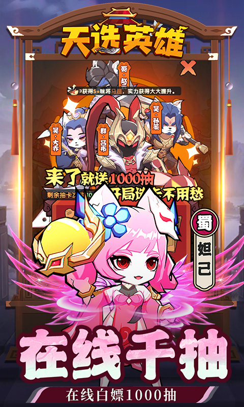 天选英雄