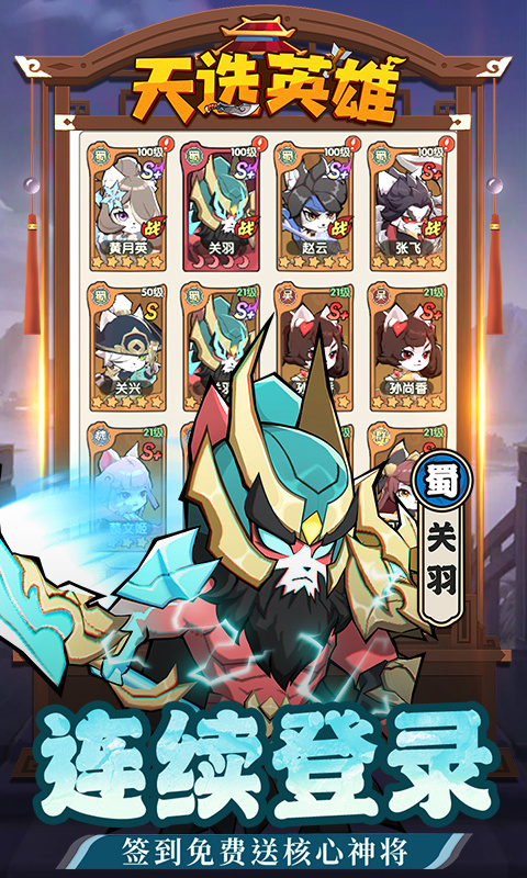 天选英雄