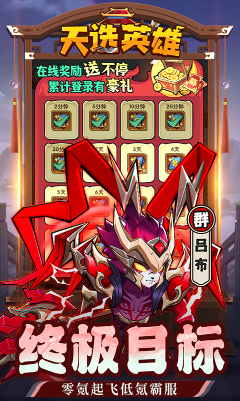 天选英雄