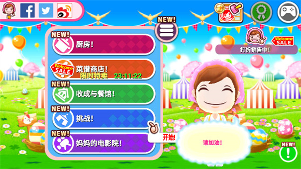 料理妈妈来煮饭吧手游最新版本安装v1.123.0截图3