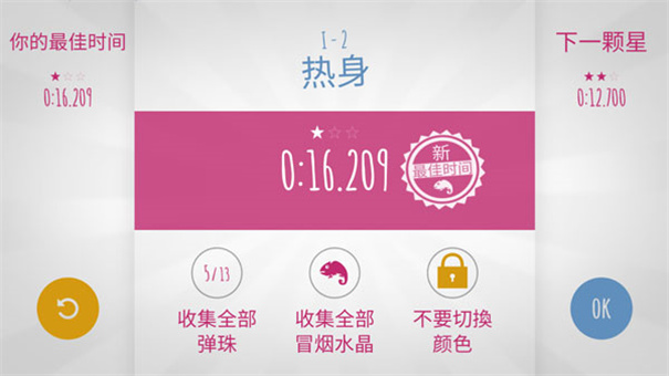 极速变色龙截图5