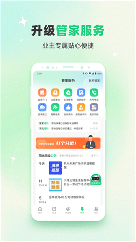 绿城生活