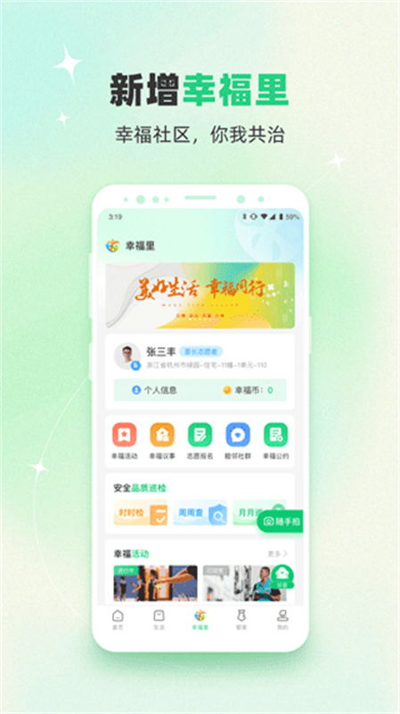 绿城生活