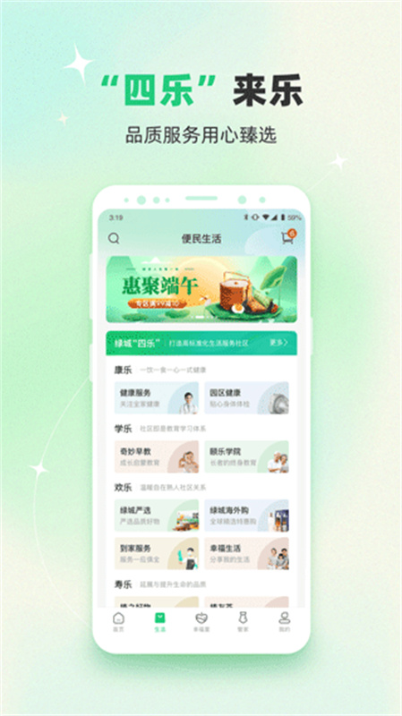 绿城生活