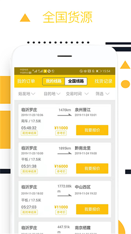 则一速达司机版