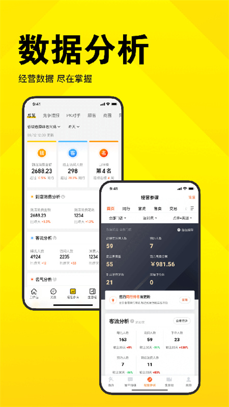 美团开店宝手机版