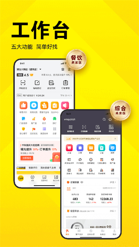 美团开店宝手机版