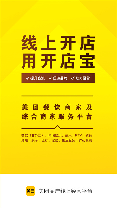 美团开店宝手机版