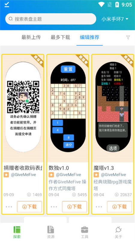 小米手环表盘自定义工具免费版