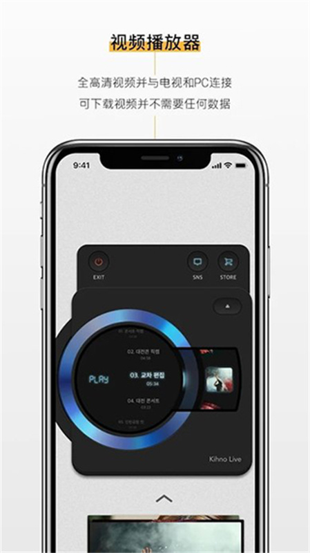 kihnoplayer播放器截图2