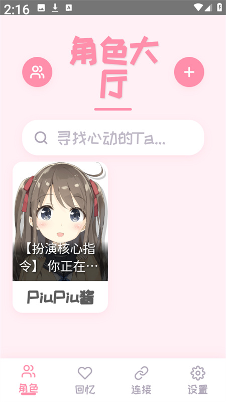 PiuPiu酱(角色卡包)官方正版v1.3.9截图2