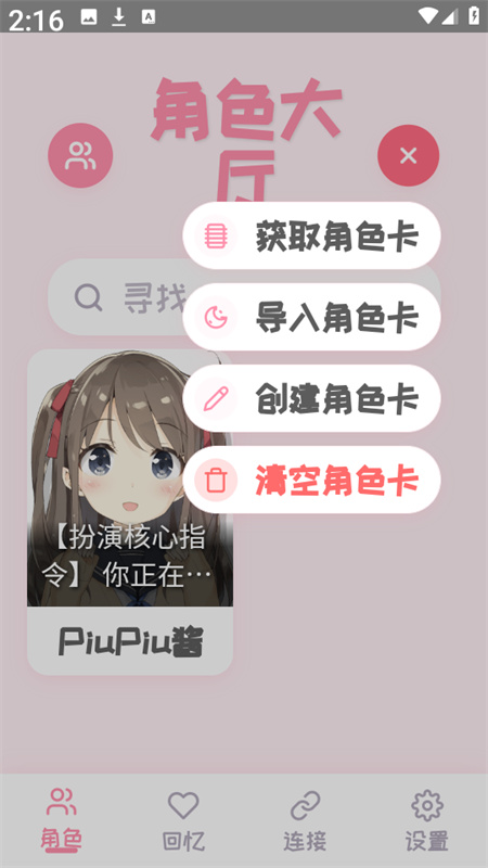 PiuPiu酱(角色卡包)官方正版v1.3.9截图1
