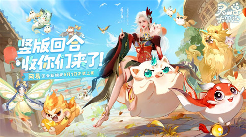 《灵兽大冒险》预下载已开启！是我喜欢的孟子义，直接变身精卫！