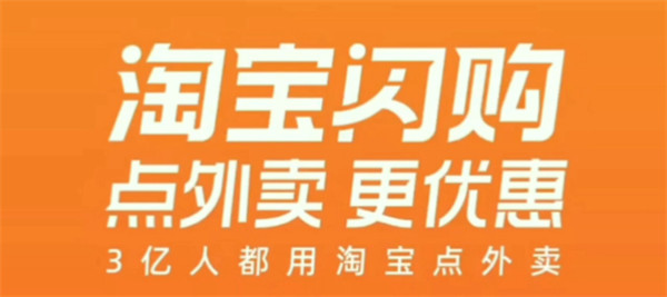 淘宝怎么点外卖 淘宝闪购入口分享