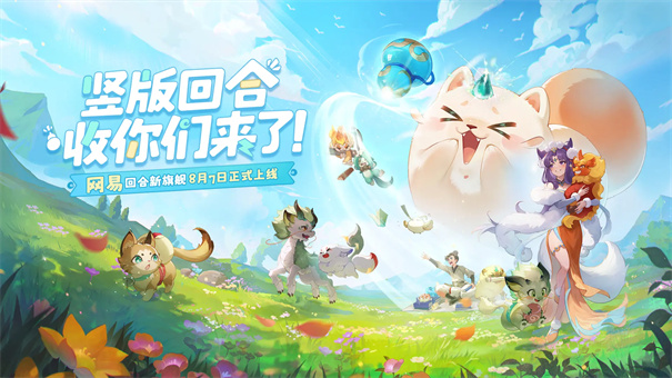 灵兽大冒险截图1