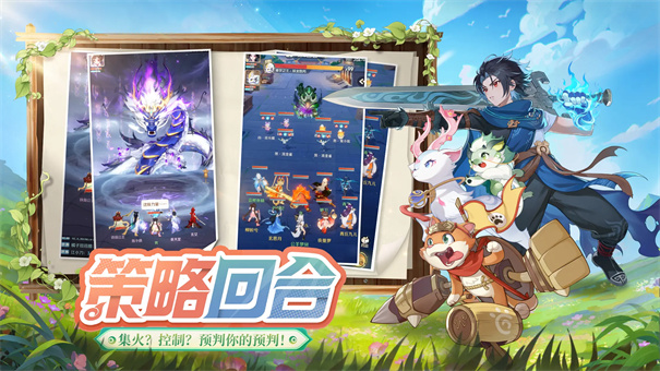 灵兽大冒险截图5