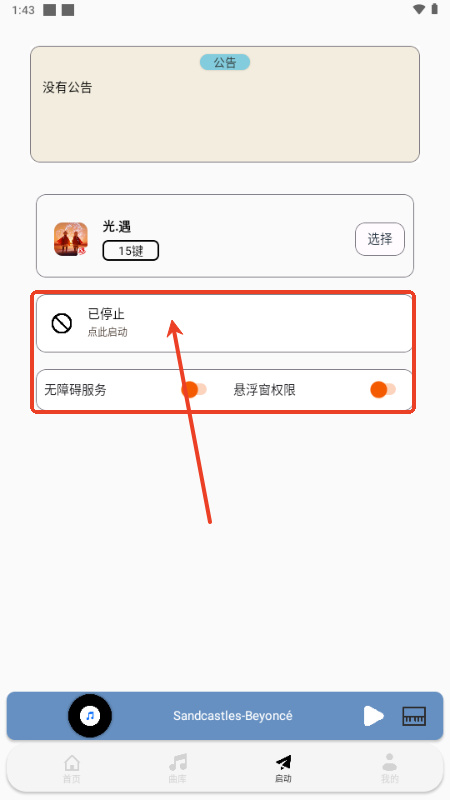 荧社免费弹奏助手