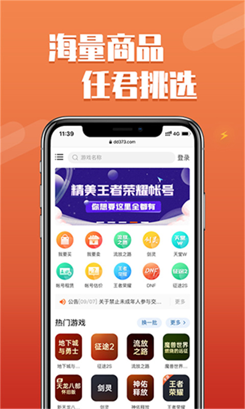 dd373游戏交易平台(官方正版)手机版安装v4.0.13截图1