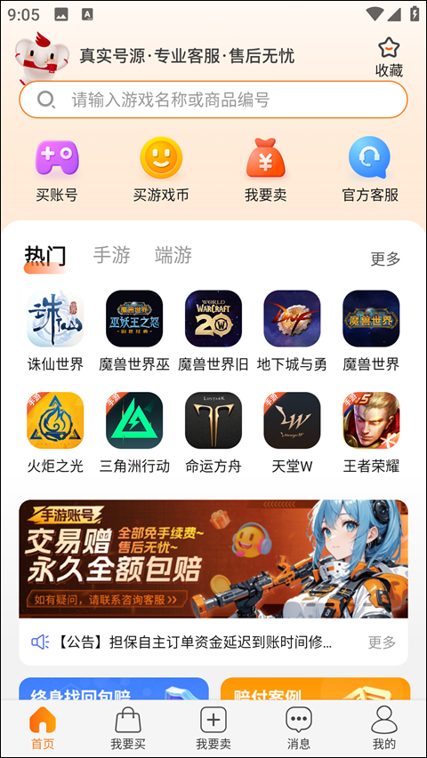 dd373游戏交易平台