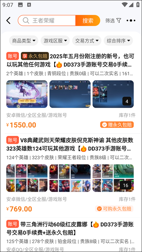 dd373游戏交易平台