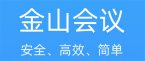 金山会议怎么改头像 金山会议更改头像步骤