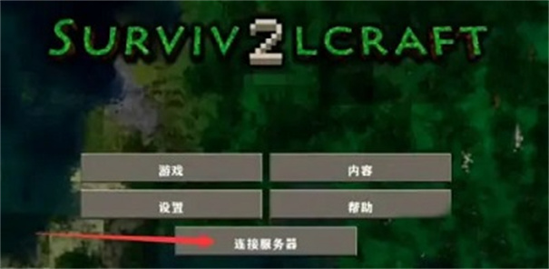 生存战争2.4中文版